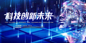 科技