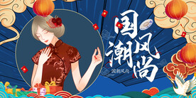国潮