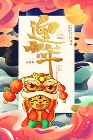 迎小年