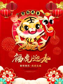 福虎