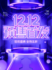 双十二海报
