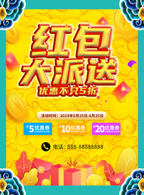 红包大派送
