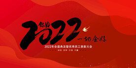 你好2022