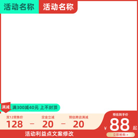 电商主图模板