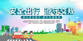 交通安全 