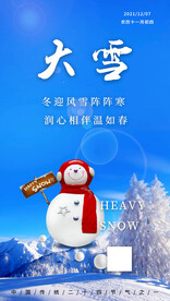 二十四节气大雪海报