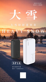 二十四节气大雪海报