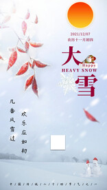二十四节气大雪海报