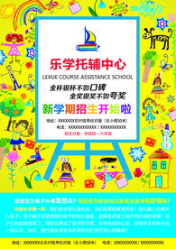乐学辅导中心