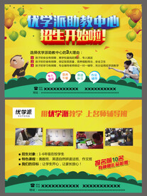优学派彩页