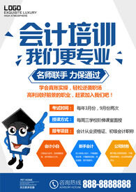 会记培训