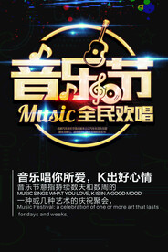 音乐海报