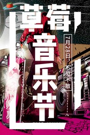 音乐海报