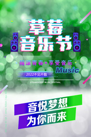 音乐海报