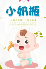 婴儿用品 奶瓶