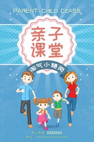 亲子课堂