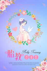 胎教培训班