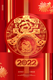 虎年海报 喜迎新春 虎年大吉 
