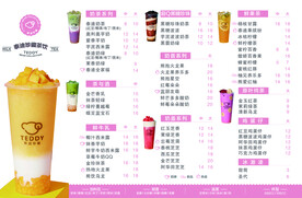 奶茶菜单