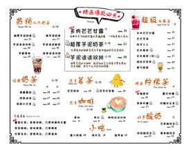 奶茶价格表