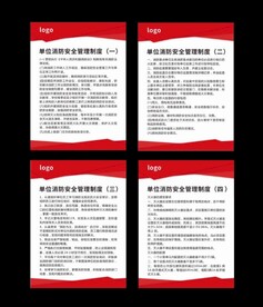 单位消防安全管理制度