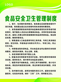 食品 安全管理 制度