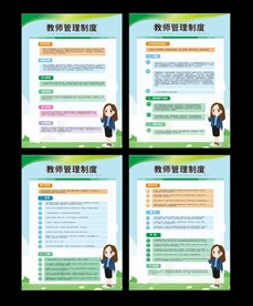 幼儿教师管理制度