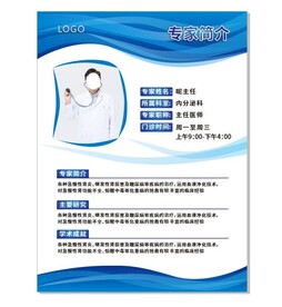 医院医师信息制度牌