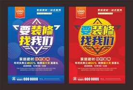 装修海报