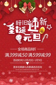 双旦快乐海报