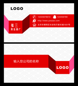 红色名片