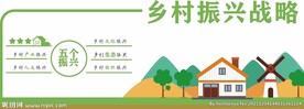 乡村振兴