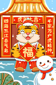 虎年大吉