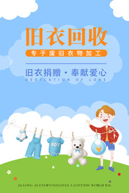 绿色简约时尚旧衣服回收展板