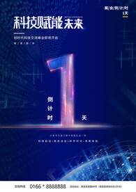 蓝色简约时尚企业倒计时海报