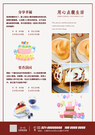 白色简约时尚大气蛋糕美食海报