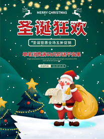 圣诞节海报