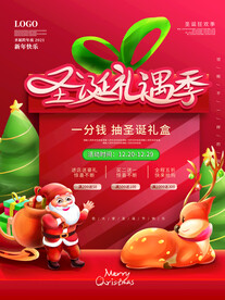圣诞节海报