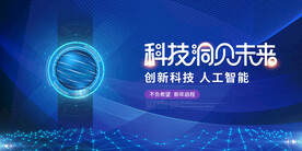科技