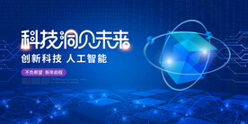 科技