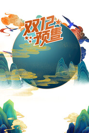 双十二