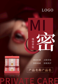 私密护理