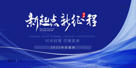 2022年会盛典海报设计