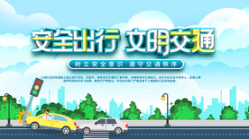 安全出行