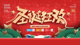 圣诞狂欢海报