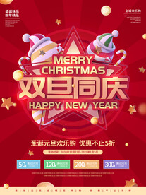 双旦同庆
