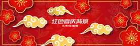 红色喜庆祥云背景
