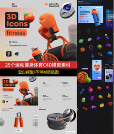 25个卡通运动健身器材3d模型