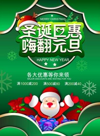 圣诞钜惠嗨翻元旦