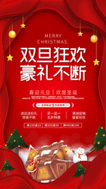 双旦狂欢豪礼不断